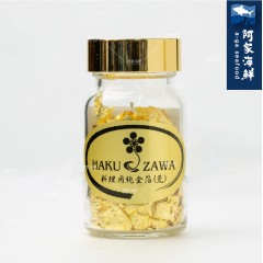 【阿家海鮮】HAKUZAWA料理用純金箔 (0.3g/瓶)